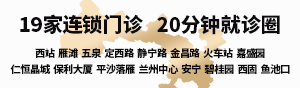 兰州惠安齿科