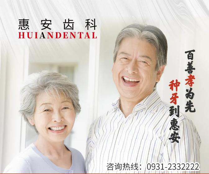 兰州口腔医院，兰州牙科