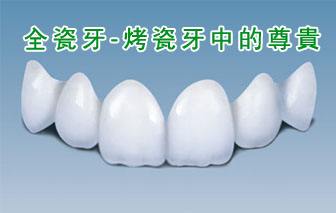 烤瓷牙戴的临时冠丢了怎么办