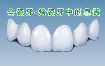 成人现在装一颗烤瓷牙大概需要多少钱呢