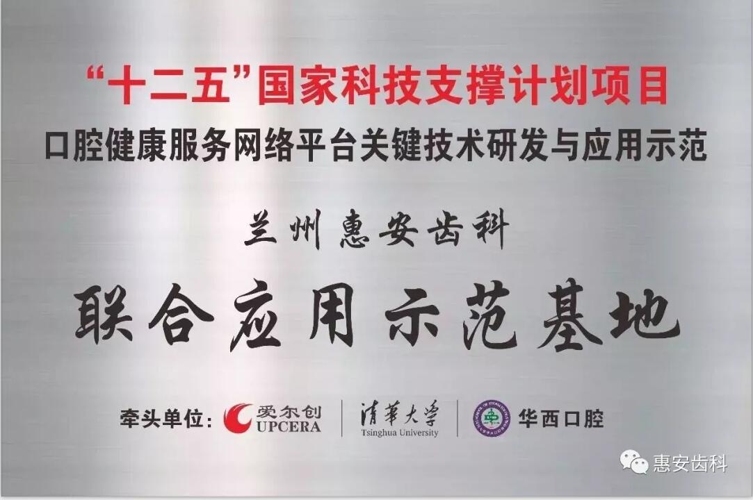 lanzhou huianchike 