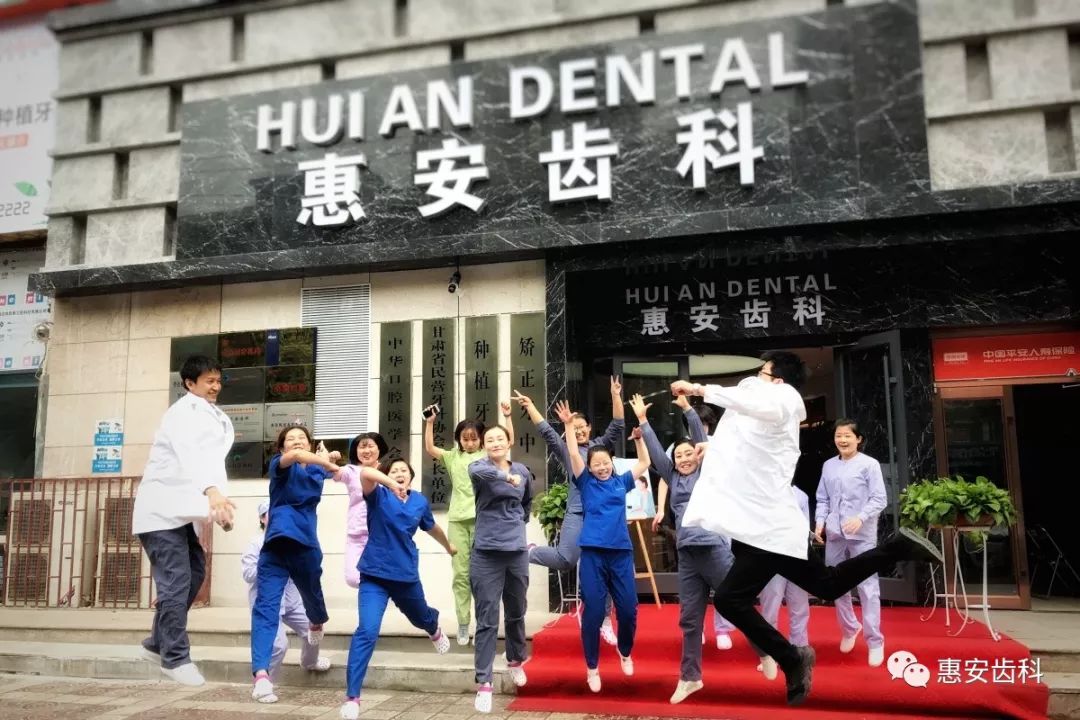 兰州惠安齿科牙科在线咨询