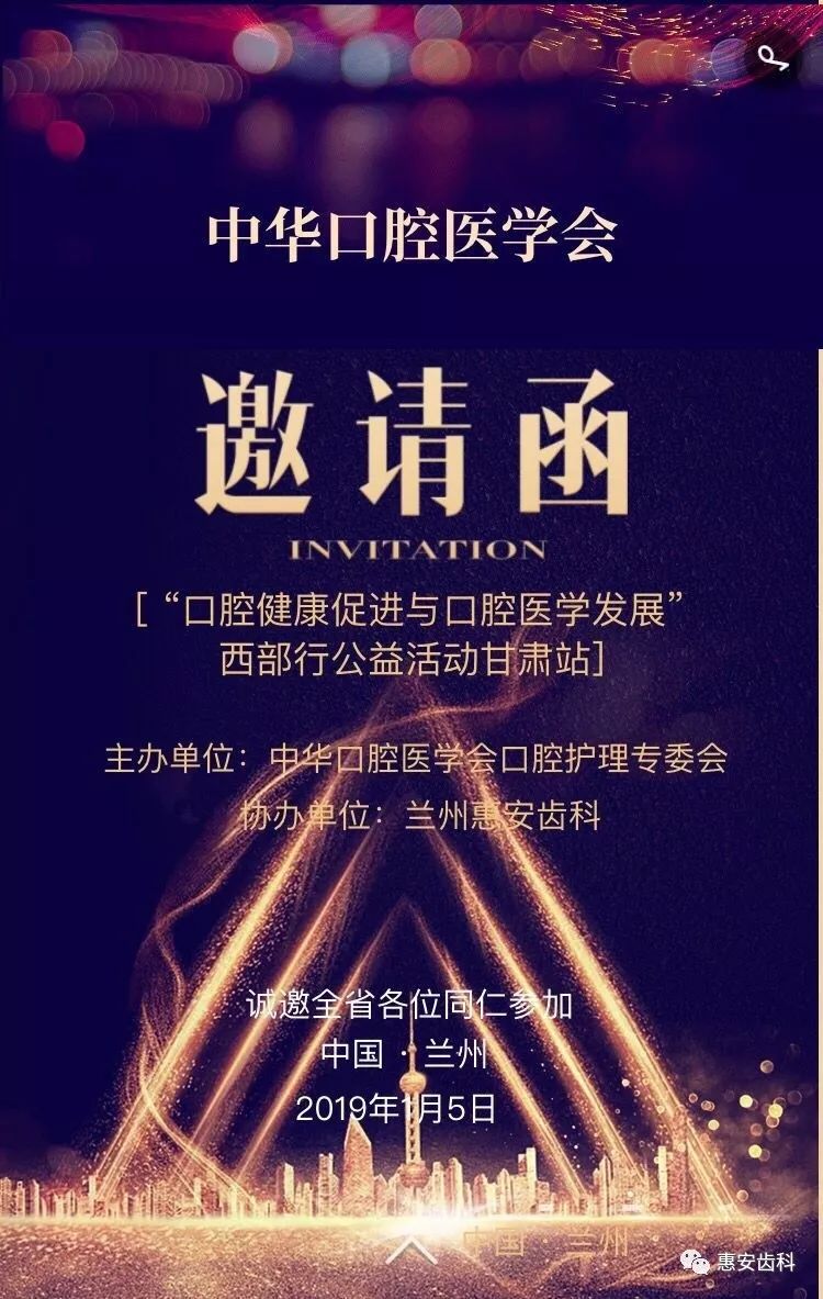 兰州牙科医院