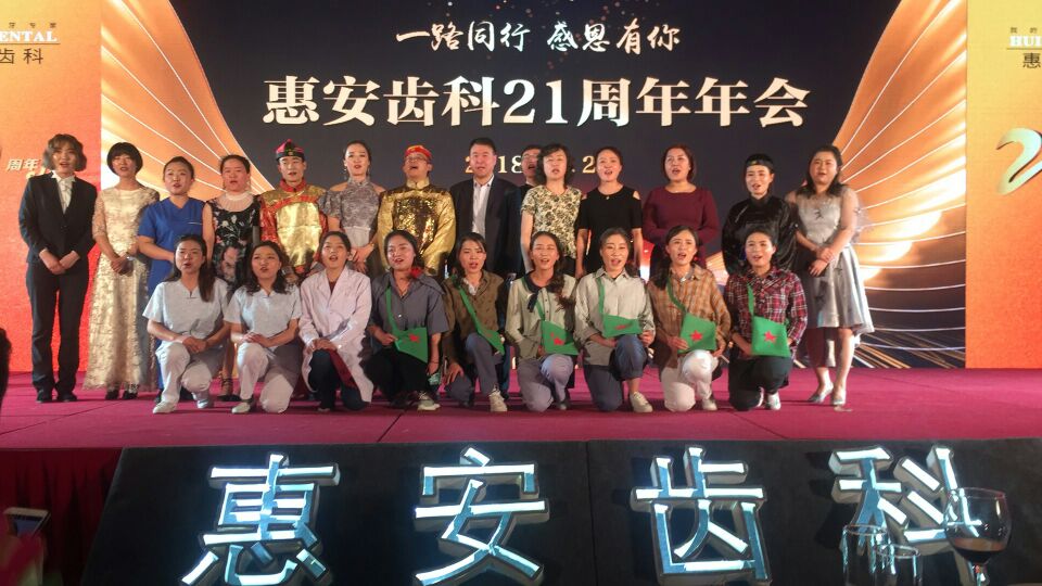 惠安齿科年会