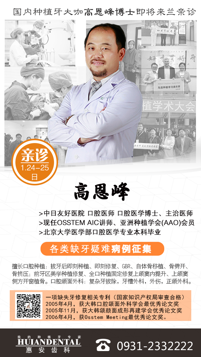 高恩峰