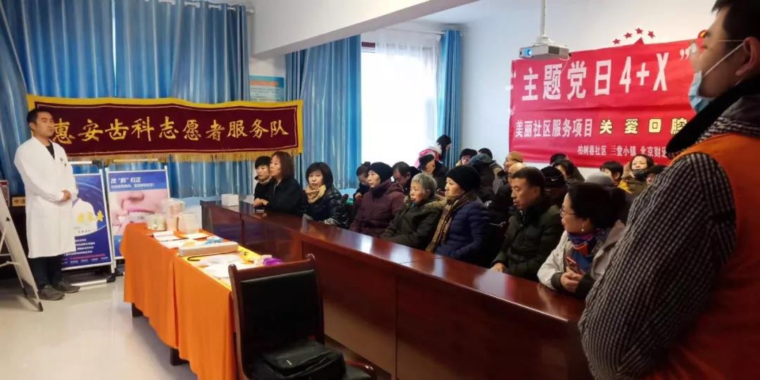 惠安齿科志愿服务者队