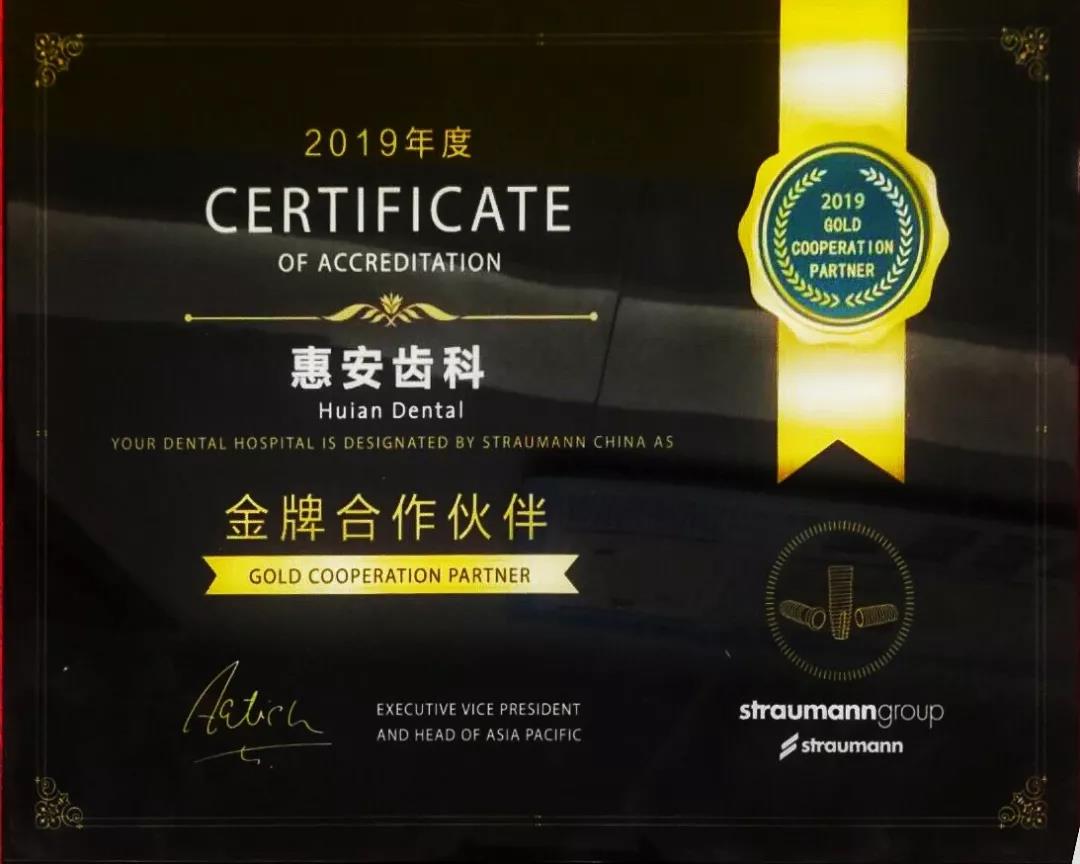惠安齿科金牌合作伙伴！