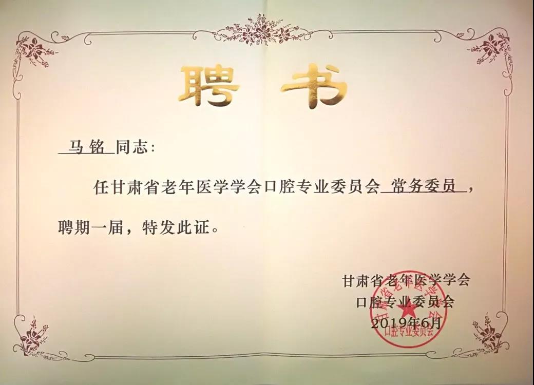 甘肃省老年医学会