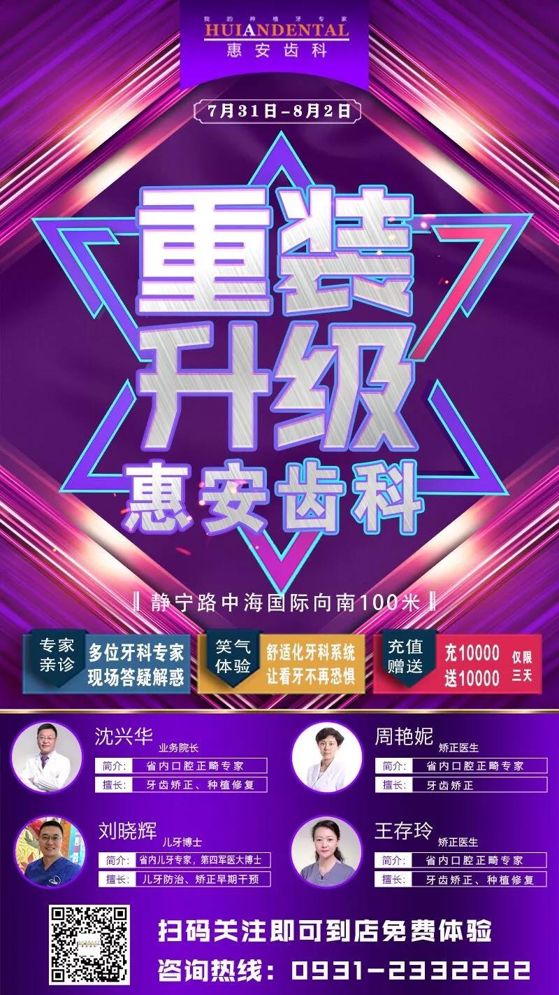 兰州口腔医院，兰州牙科