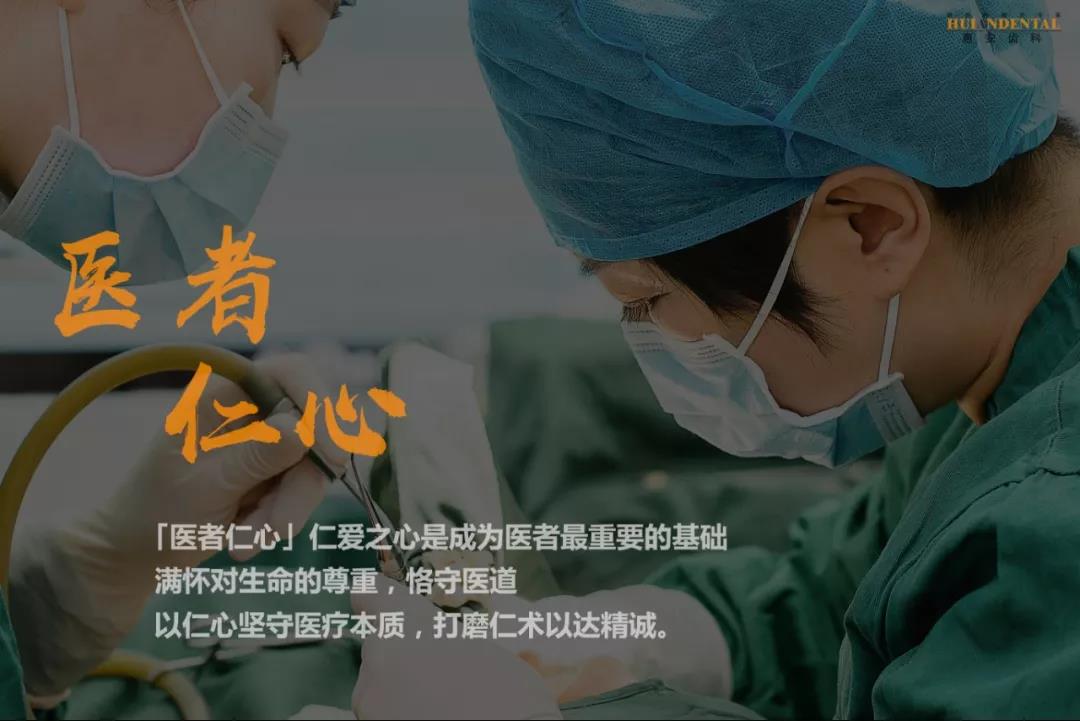 医者仁心