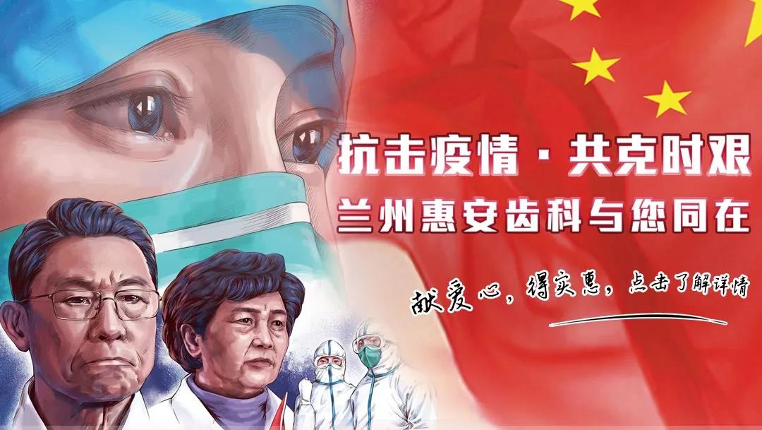 兰州口腔医院，兰州牙科
