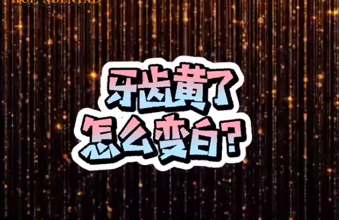 兰州口腔医院，兰州牙科