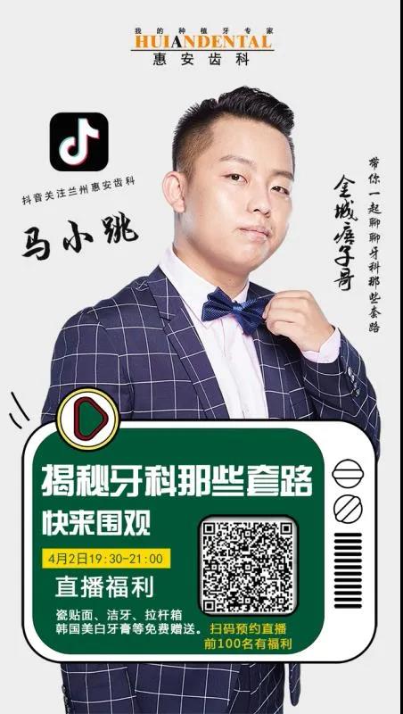 兰州口腔医院，兰州牙科
