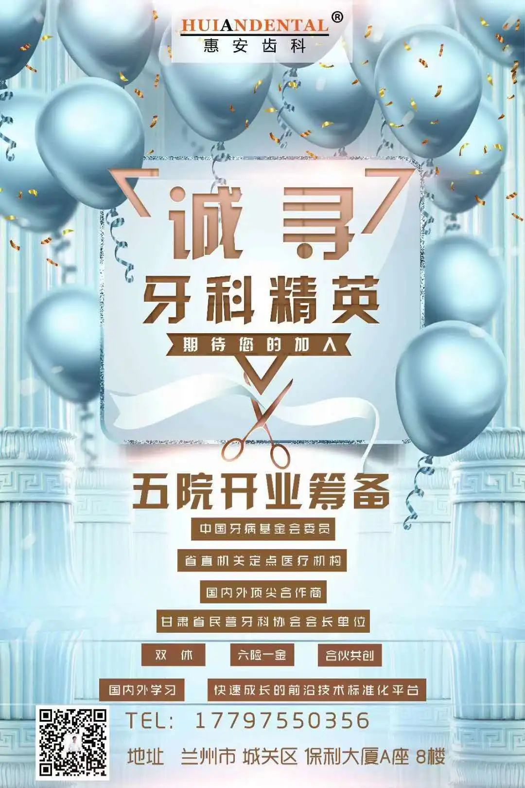 兰州口腔医院，兰州牙科