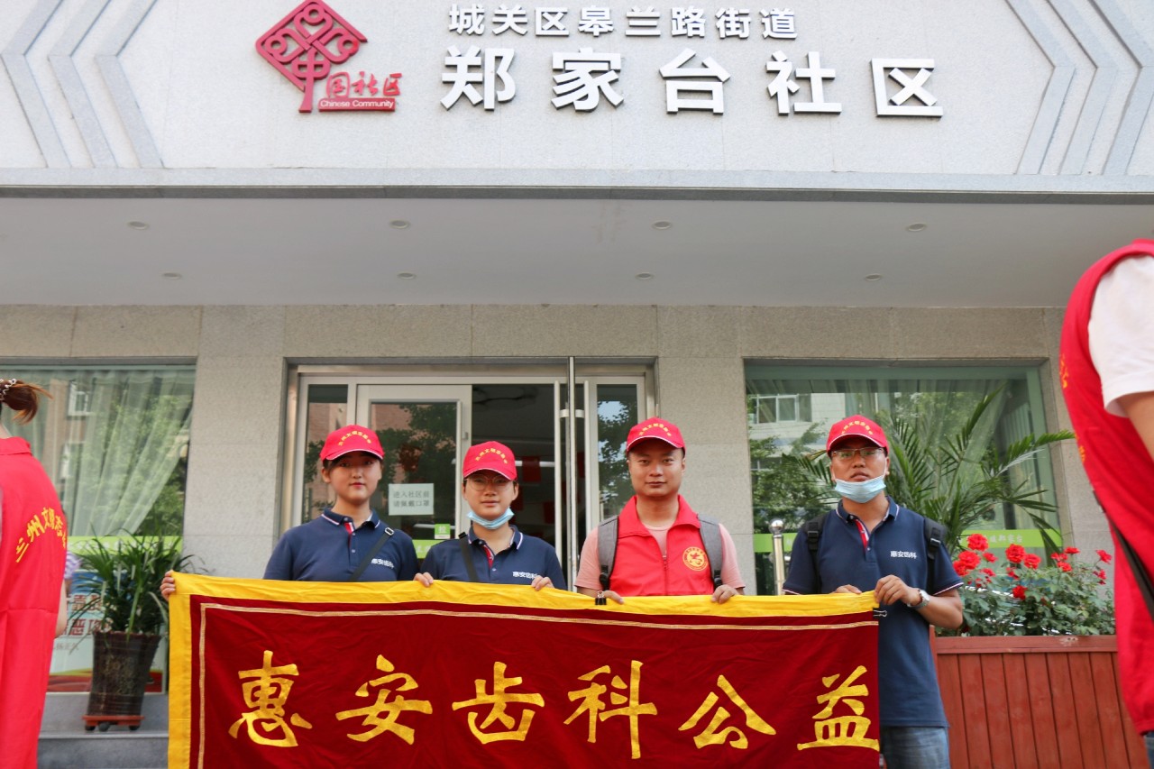 兰州口腔医院，兰州牙科