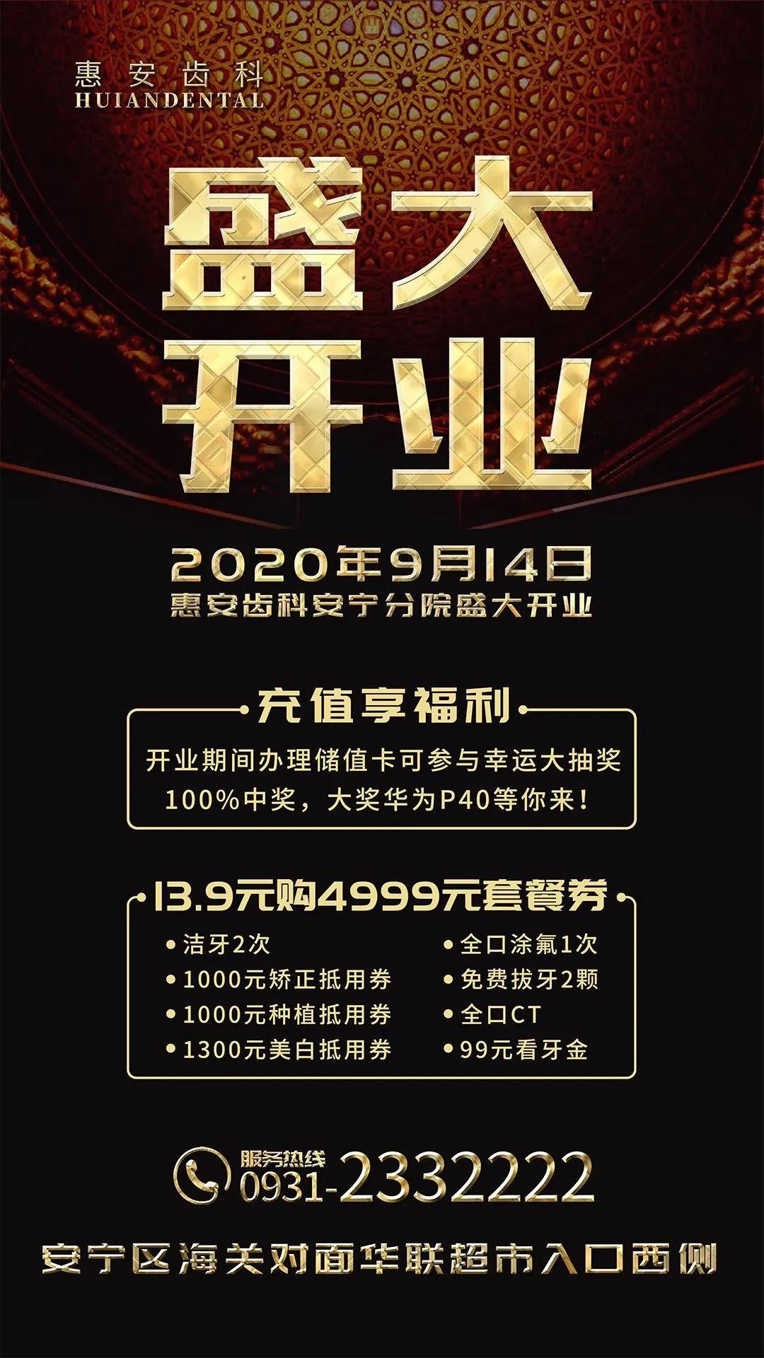 兰州口腔医院，兰州牙科