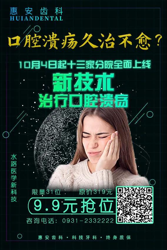 兰州口腔医院，兰州牙科