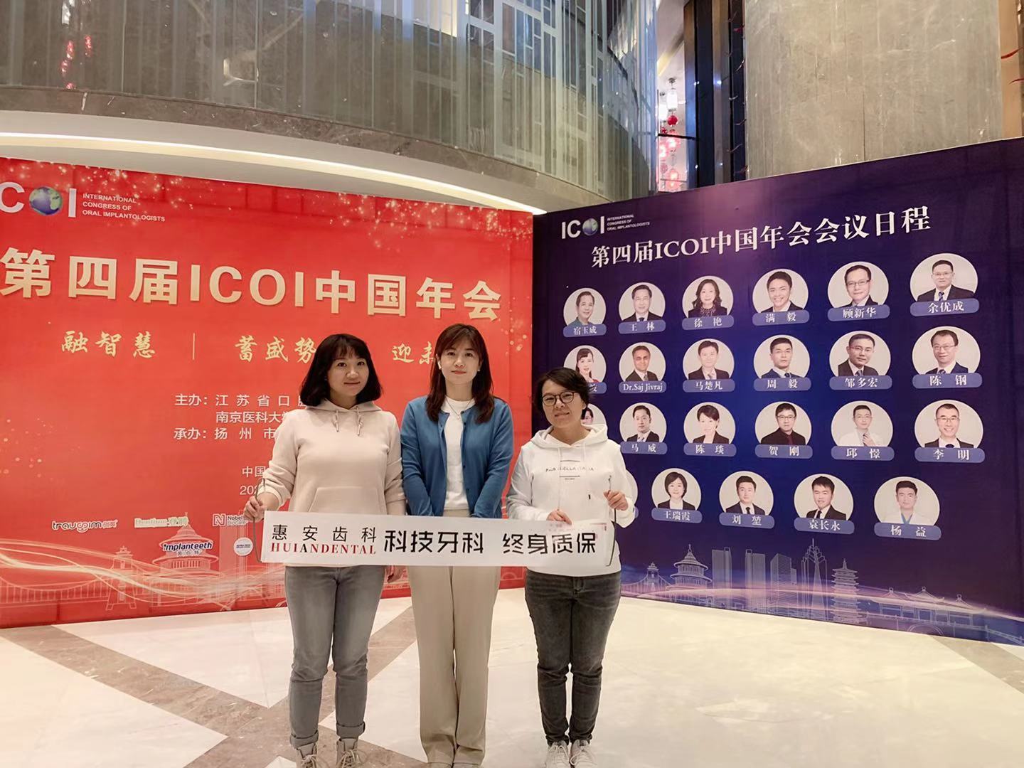 惠安齿科医生赴扬州参加ICOI种植牙年会