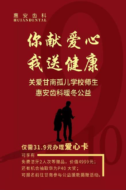 惠安齿科公益活动