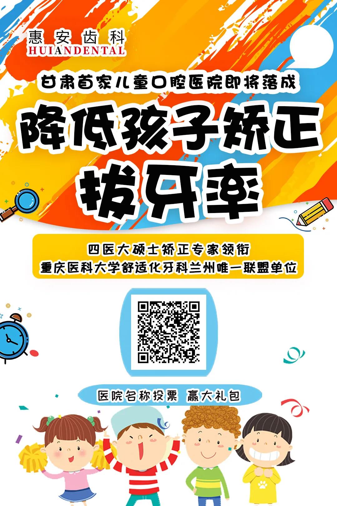 兰州口腔医院，兰州牙科