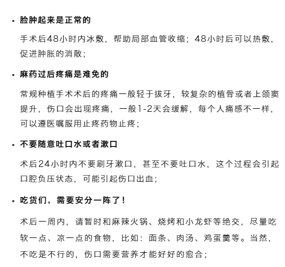 种植牙后的注意事项