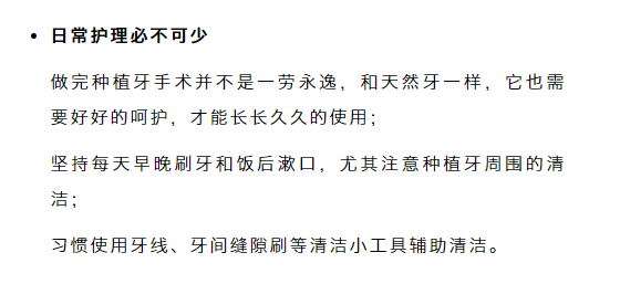 种植牙后的保养也维护？