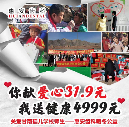 兰州牙科医院，兰州惠安齿科