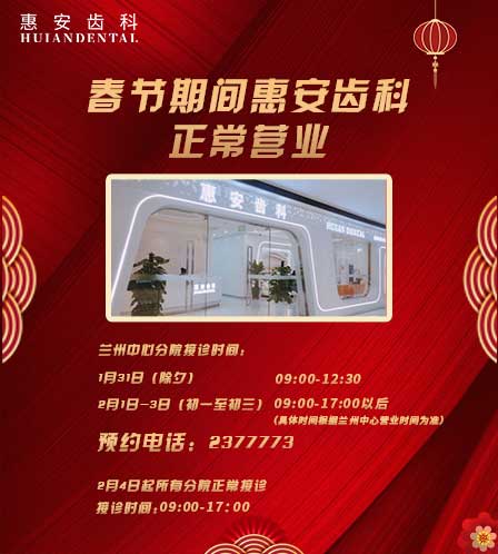 兰州口腔医院，兰州牙科